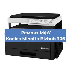 Замена лазера на МФУ Konica Minolta Bizhub 306 в Нижнем Новгороде